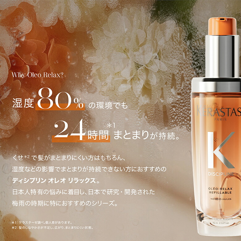 楽天市場】ケラスターゼ オイル【数量限定 正規品 サロン公式通販