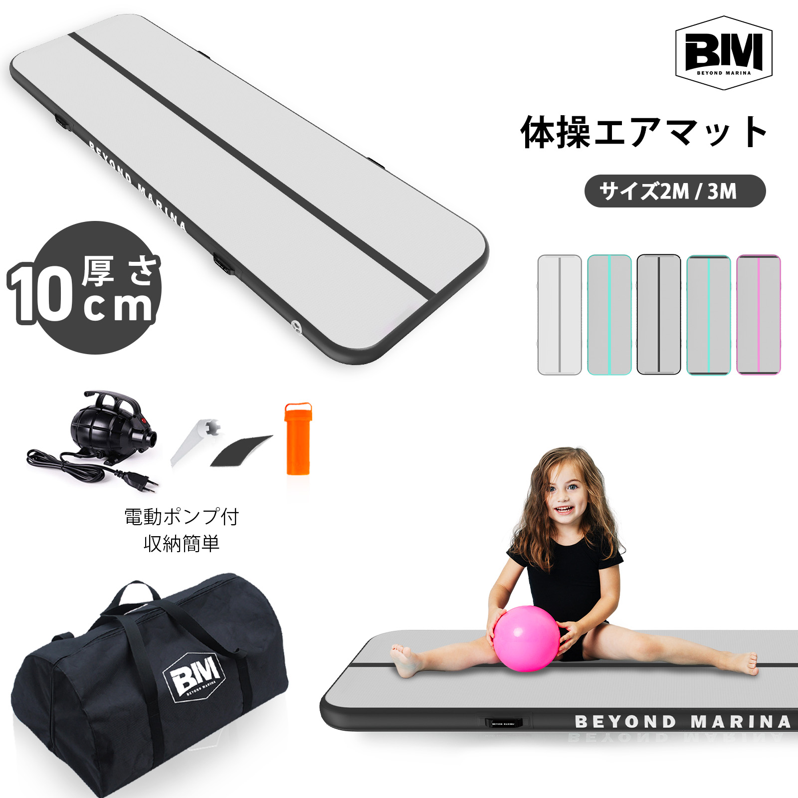 楽天市場】【正規1年間保証】【送料無料】Beyond Marina エアトラック