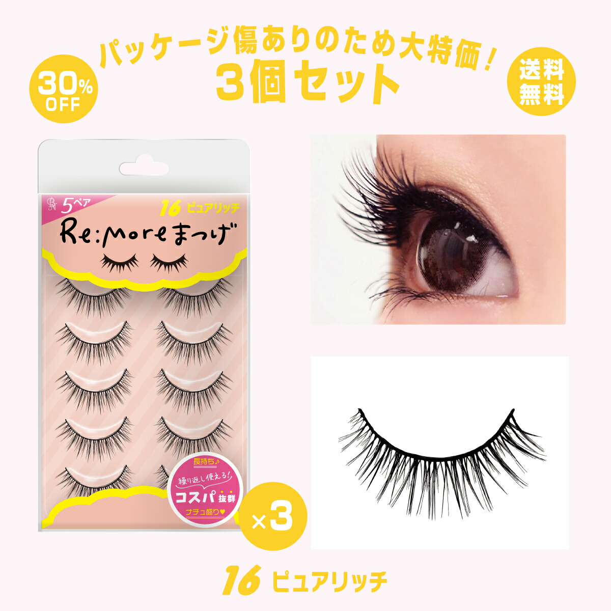 楽天市場】☆P10倍 2日9:59まで☆＼お得☆訳あり3個セット／ Re:more