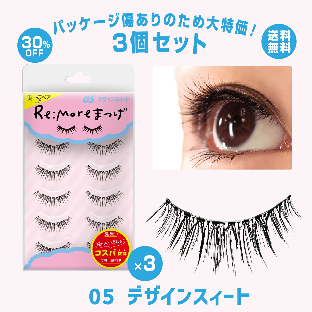 楽天市場】☆P10倍 2日9:59まで☆＼お得☆訳あり3個セット／ Re:more