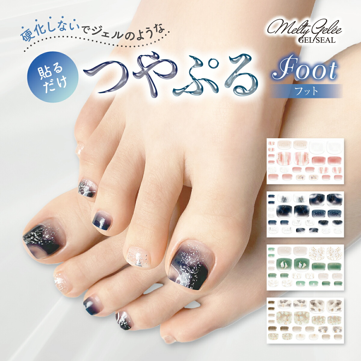 楽天市場】☆P10倍 2日9:59まで☆メルティージュレ フット ネイル
