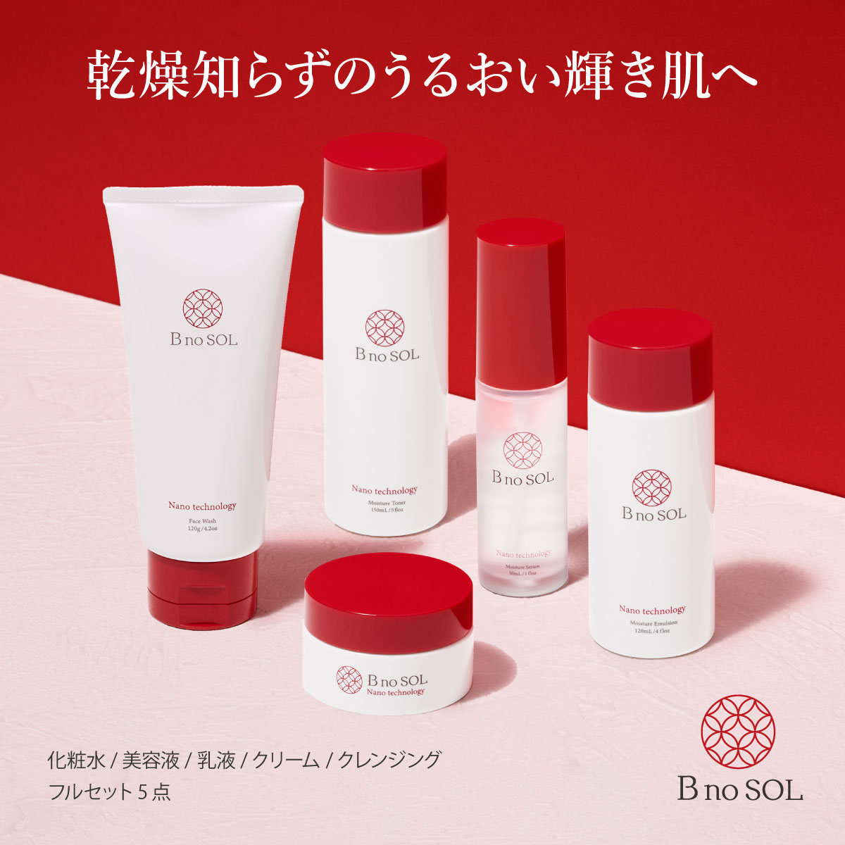 ベルスフリール スキンケア4点セット ベルスフリール スキンケア4点