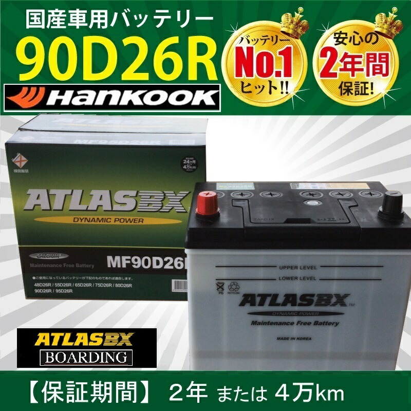 バッテリー カー用品 95d26r」の人気商品一覧 | 安い商品を通販サイト