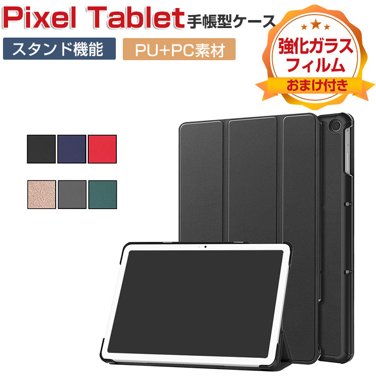 楽天市場】google pixel tablet ケース（タブレットPCアクセサリー