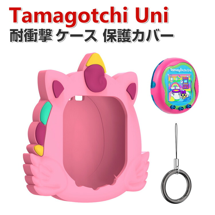 楽天市場】Tamagotchi Uni ケース 柔軟性のあるシリコン素材の カバー