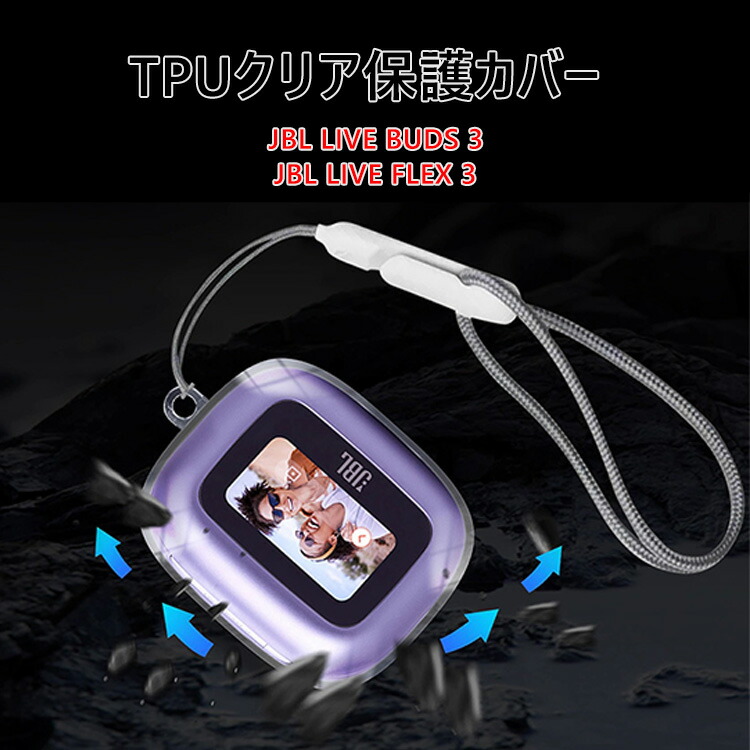 楽天市場】ジェービーエル JBL LIVE FLEX 3/LIVE BUDS 3 ケース TPU