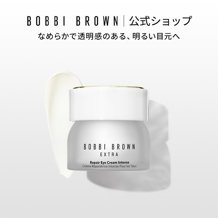 楽天市場】【送料無料】ボビイ ブラウン エクストラ リペア アイ