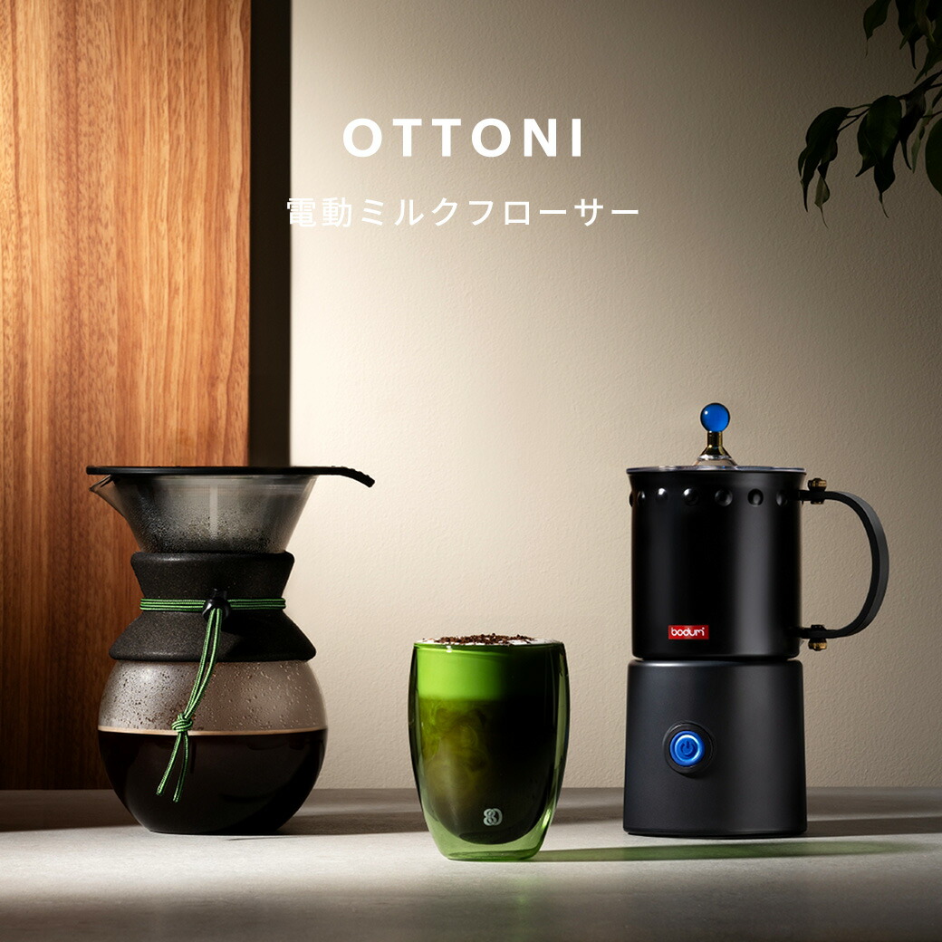 楽天市場】【公式】ボダム 電動ミルクフォーマー ミルクフローサー