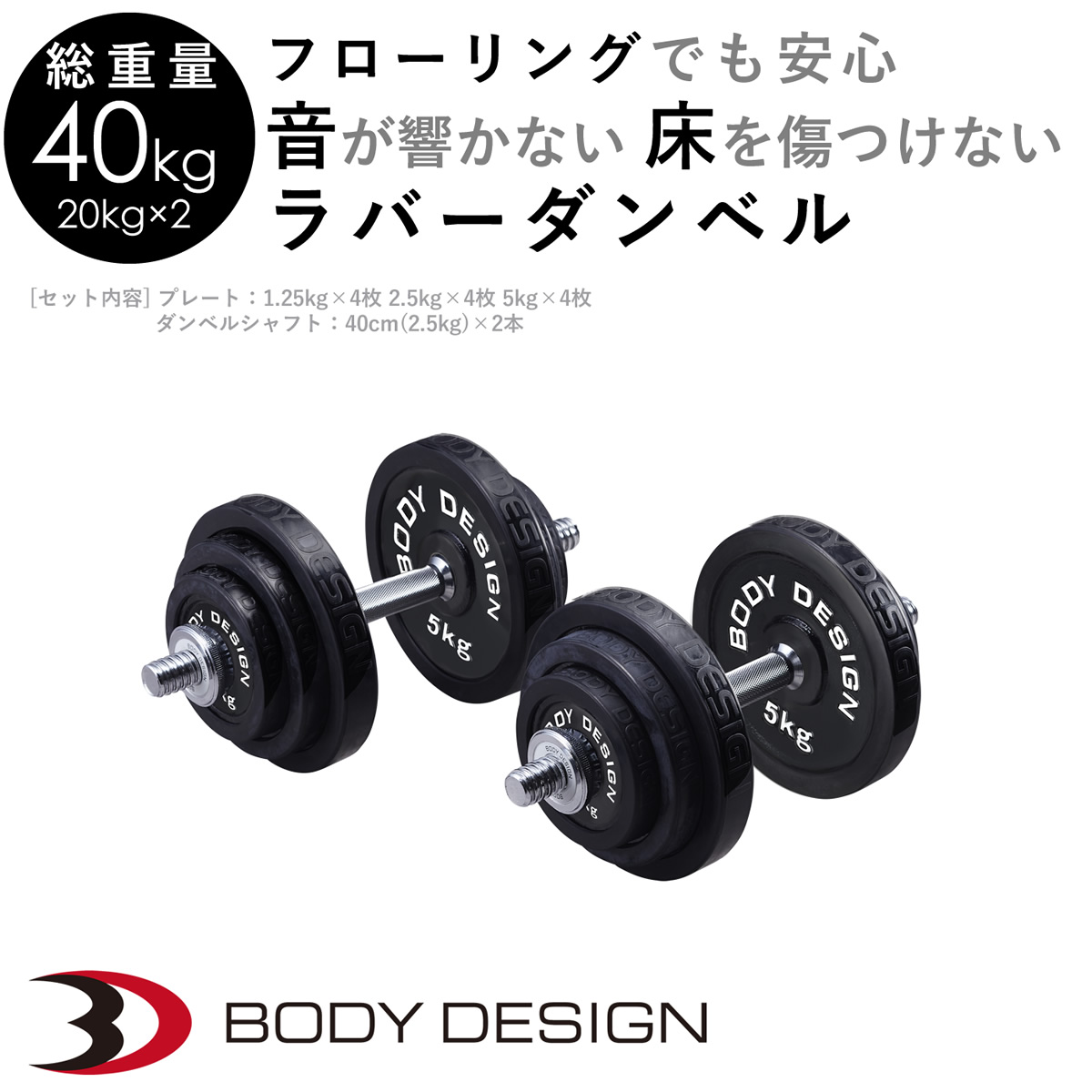 楽天市場】BODYDESIGN（ボディデザイン）ラバーダンベル40kg / 片手