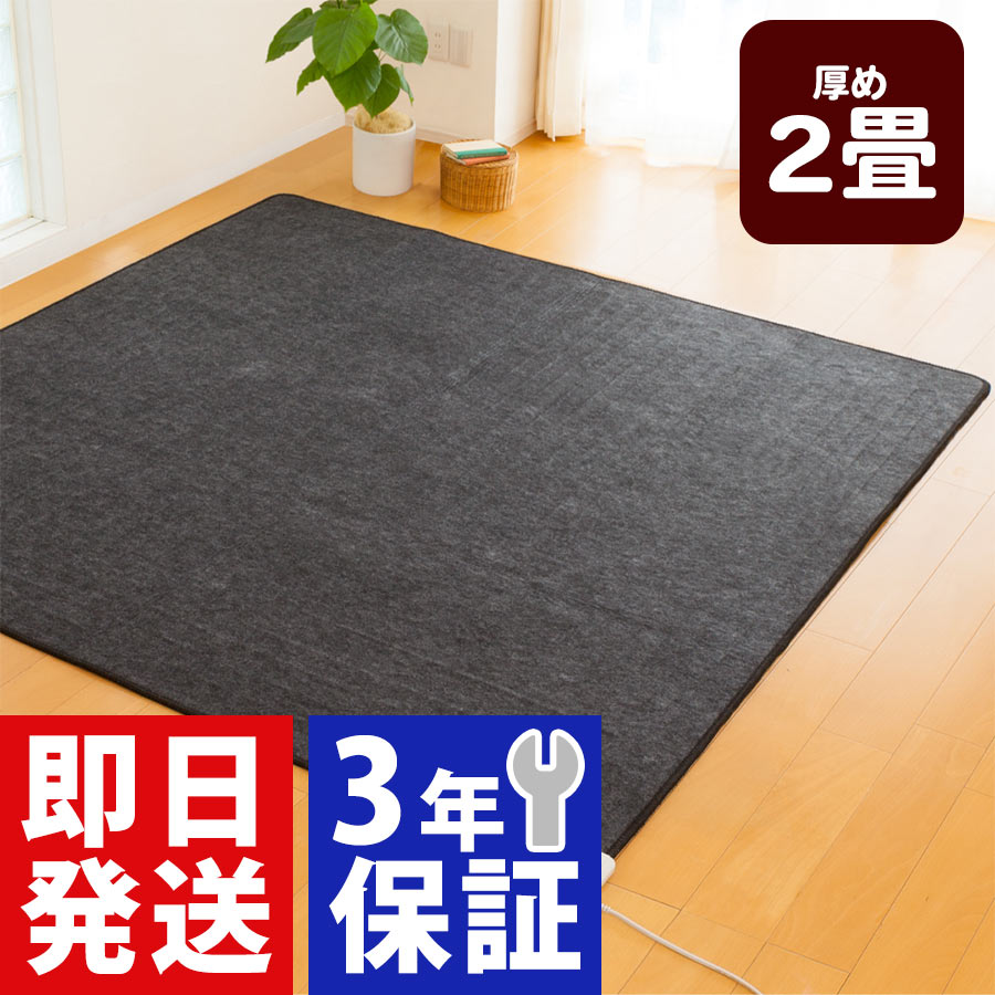 楽天市場】ホットカーペット 電磁波カット 2畳の通販
