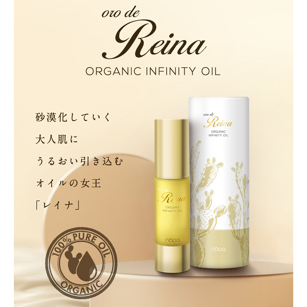 楽天市場】nopa オロデレイナ オーガニックインフィニティオイル 北斗