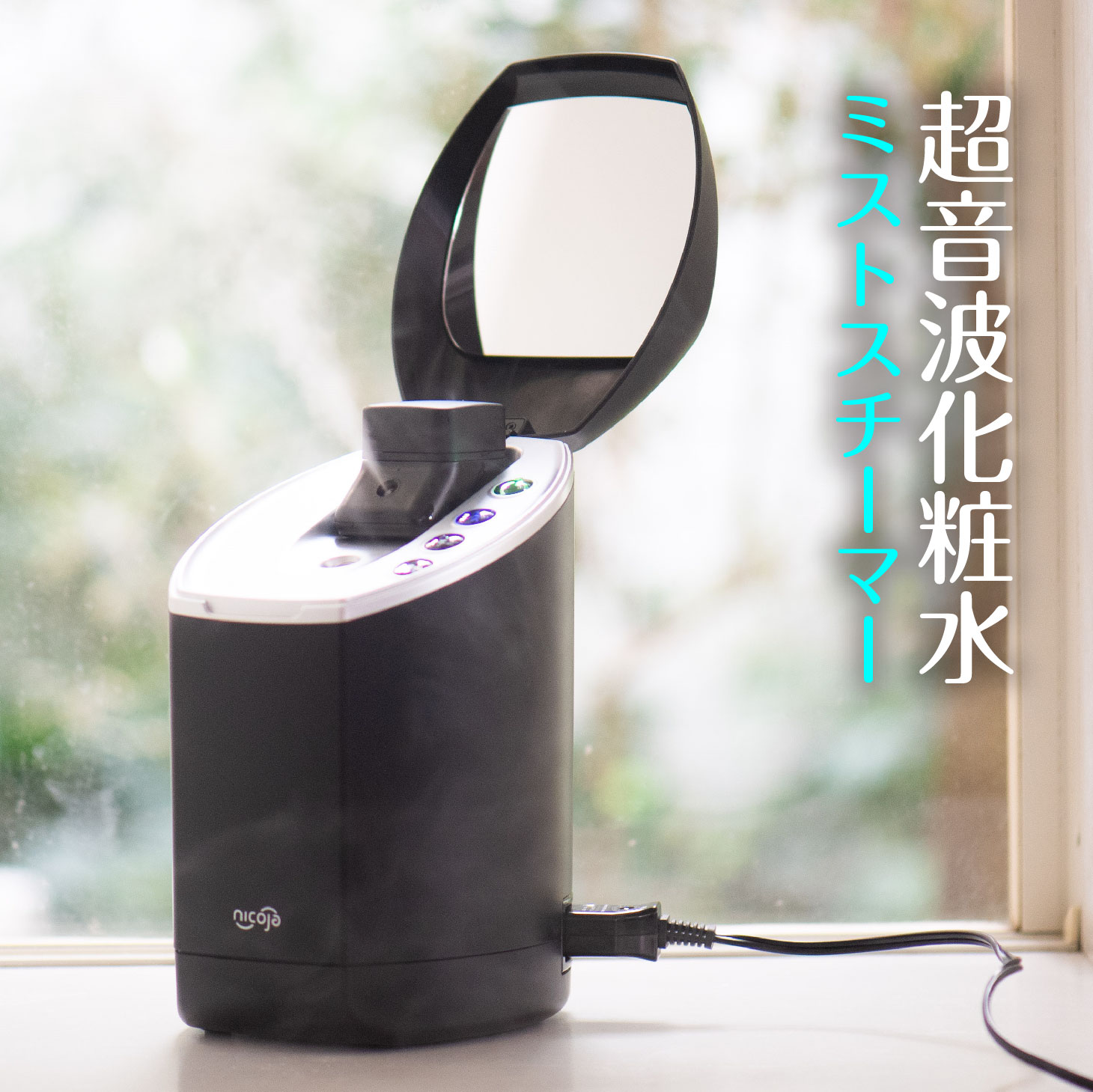 楽天市場】日光精器 超音波フェイススチーマー NB5090 nicoja