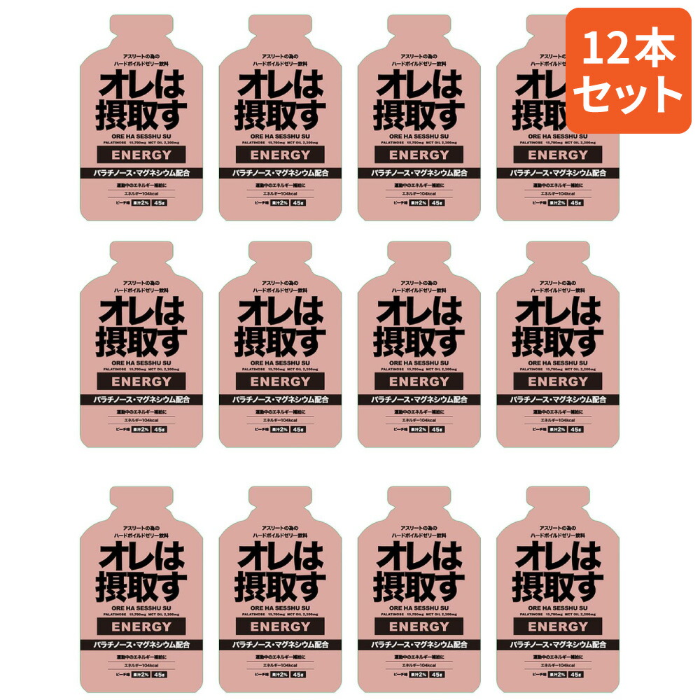 楽天市場】オレは摂取すTパウチエネルギージェル ピーチ味(12本入/1箱