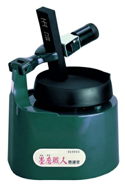 楽天市場】墨運堂 墨磨り機『SS型墨磨機 墨磨職人』(定価29700円