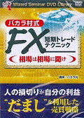楽天市場】バカラ村 fxの通販