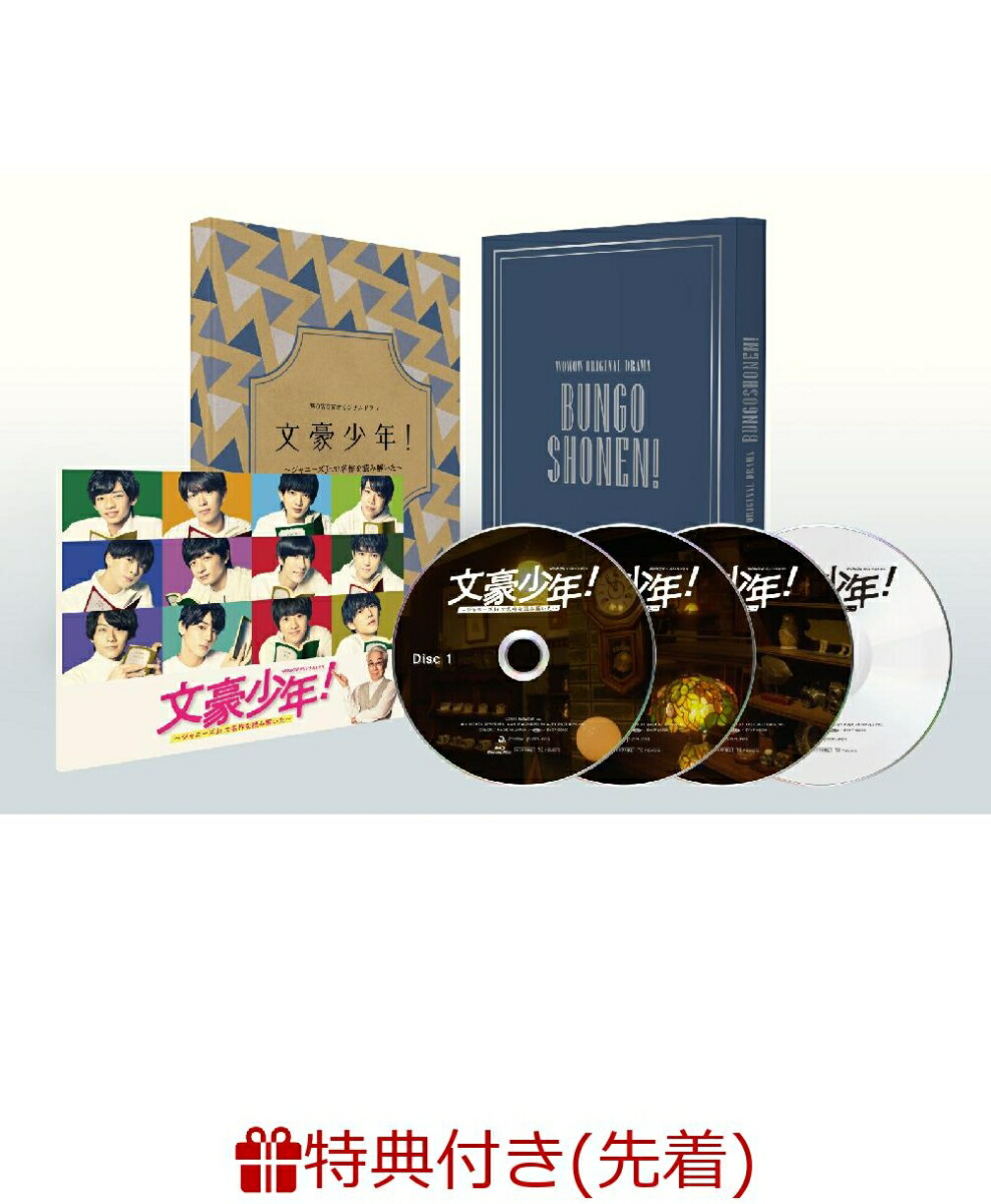 楽天ブックス: 【先着特典】文豪少年！ ～ジャニーズJr.で名作を