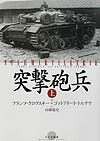 楽天ブックス: ヤークトパンター戦車隊戦闘記録集 - 第654重戦車駆逐