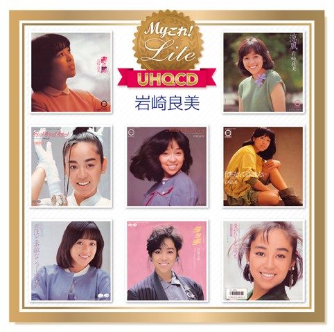 楽天ブックス: 岩崎良美 Debut 30th Anniversary CD-BOX（初回限定13CD