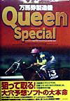 楽天ブックス: Queen徹底活用マニュアル - 万馬券製造機Queen