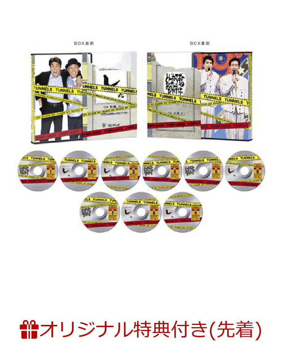 楽天ブックス: とんねるずのみなさんのおかげでBOX コンプライアンス 3