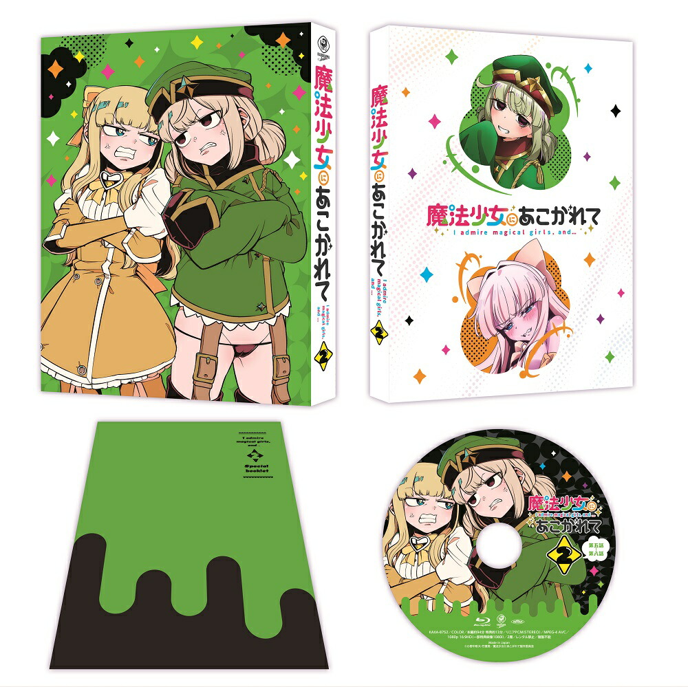 楽天ブックス: 魔法少女にあこがれて 第2巻【Blu-ray】 - 小野中彰大