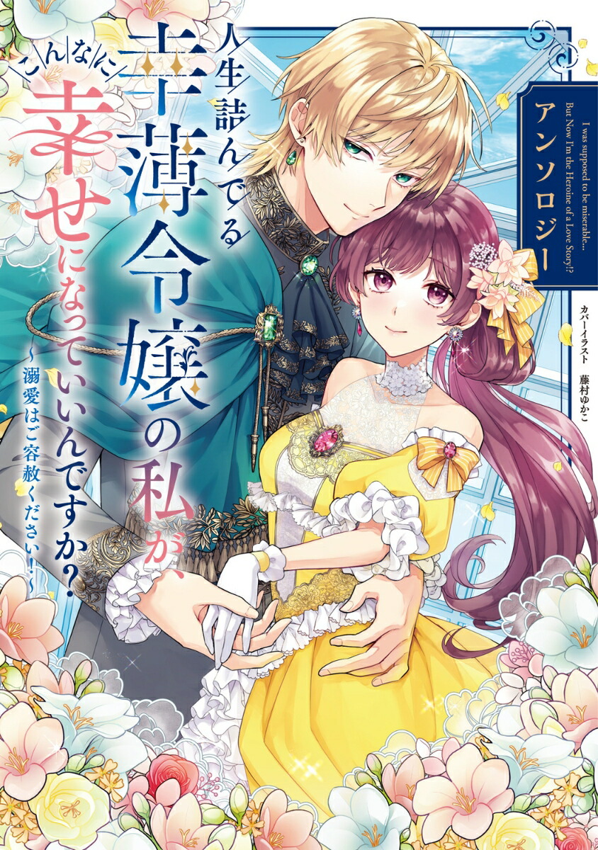 楽天ブックス: 無垢な花嫁は今宵褥で乱される アンソロジーコミック 2