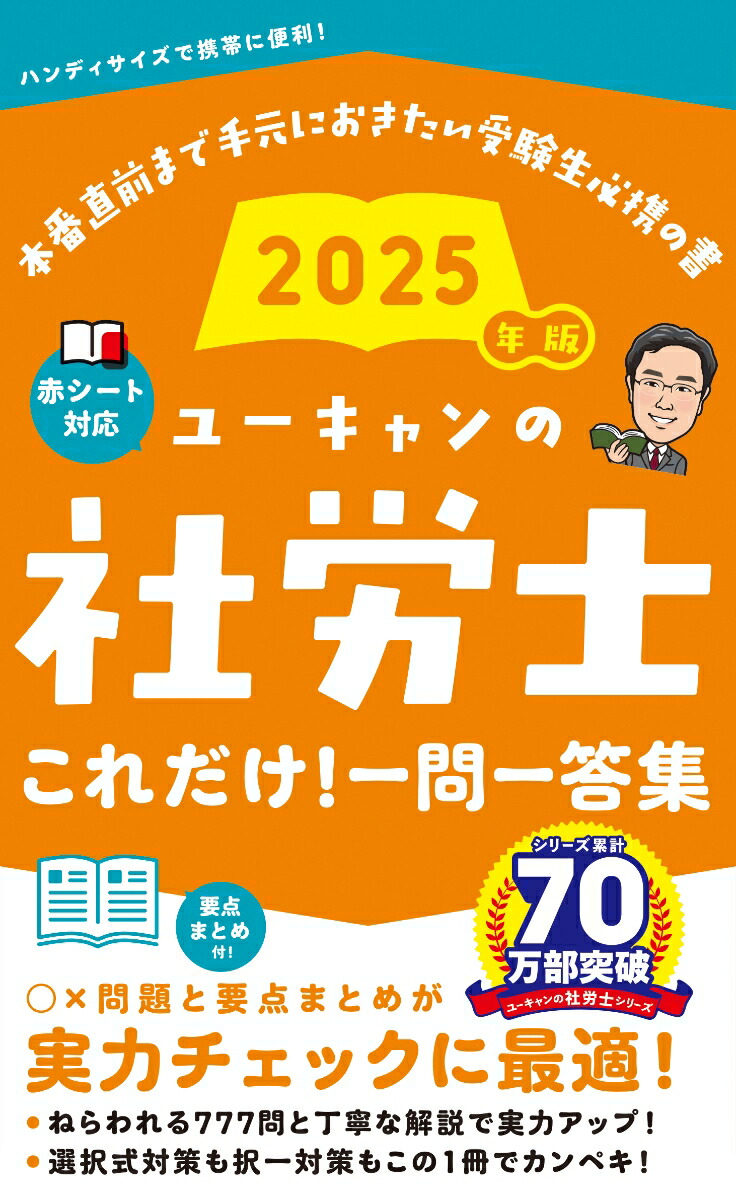 楽天市場】ユーキャン 社会保険労務士の通販