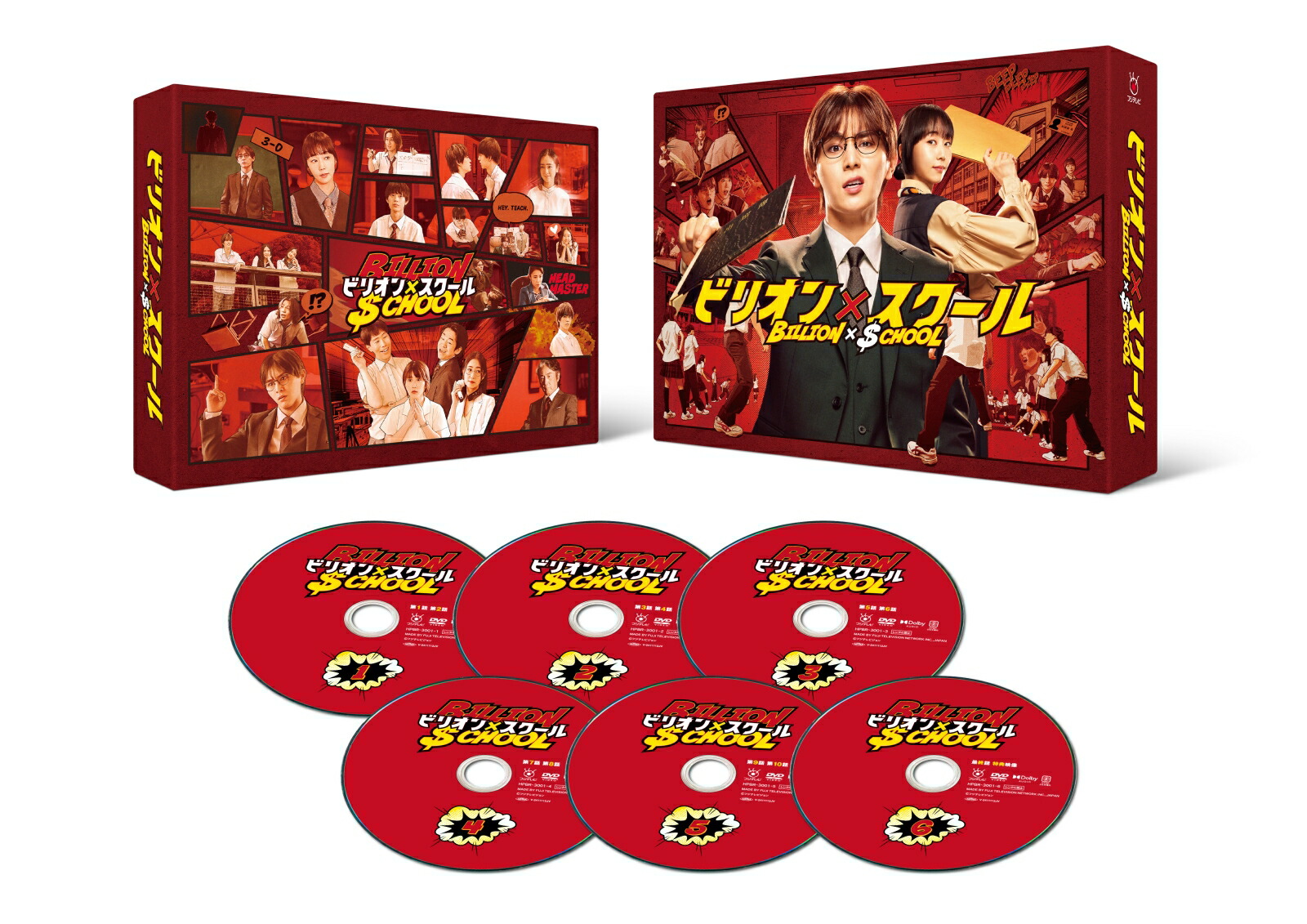楽天ブックス: ビリオン×スクール DVD BOX - 山田涼介 - 4907953256156