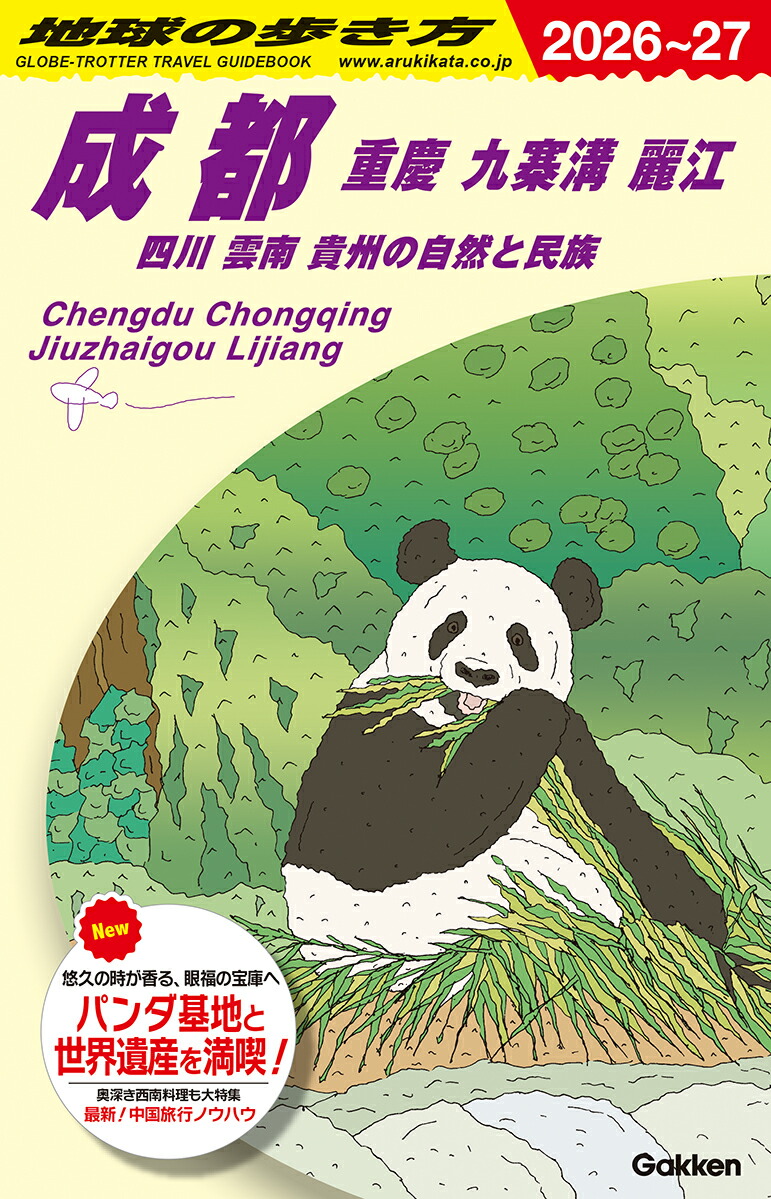 楽天ブックス: D32 地球の歩き方 パキスタン 2007～2008 - 地球の歩き
