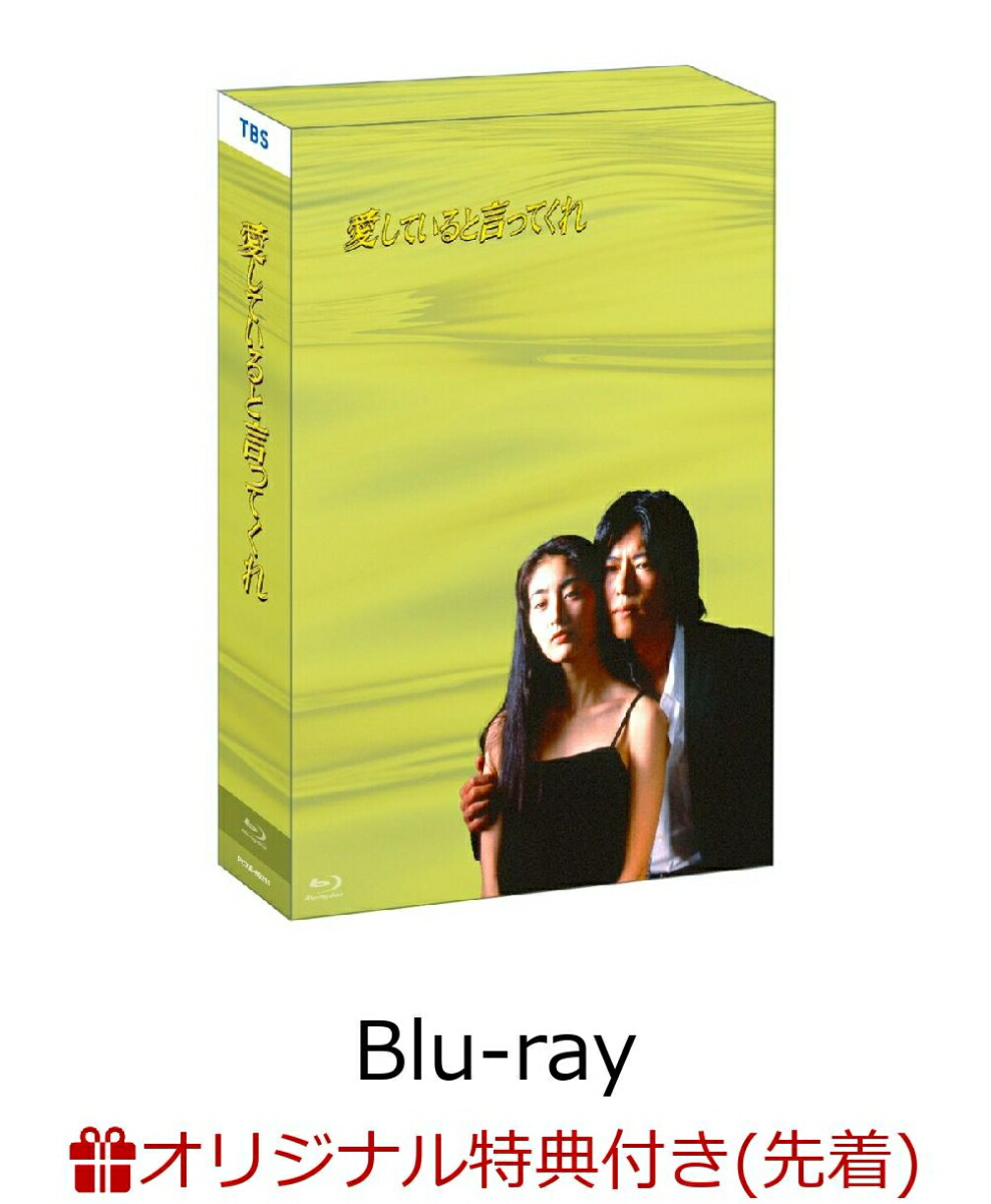 楽天ブックス: ドラマ「愛していると言ってくれ」Blu-ray BOX の検索結果