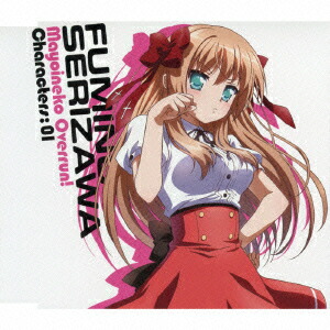 楽天ブックス: 迷い猫オーバーラン! Characters 01 芹沢文乃 - 伊藤