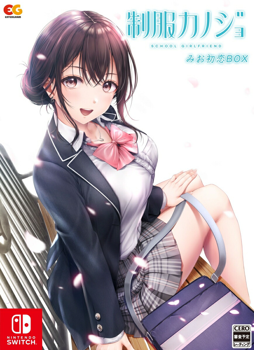 制服カノジョみお初恋BOX switch版