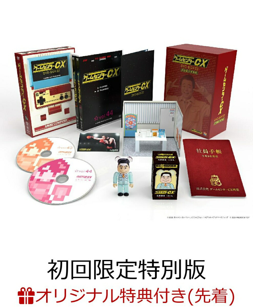 楽天ブックス: ゲームセンターCX DVD-BOX22 初回限定特別版 - 有野晋哉