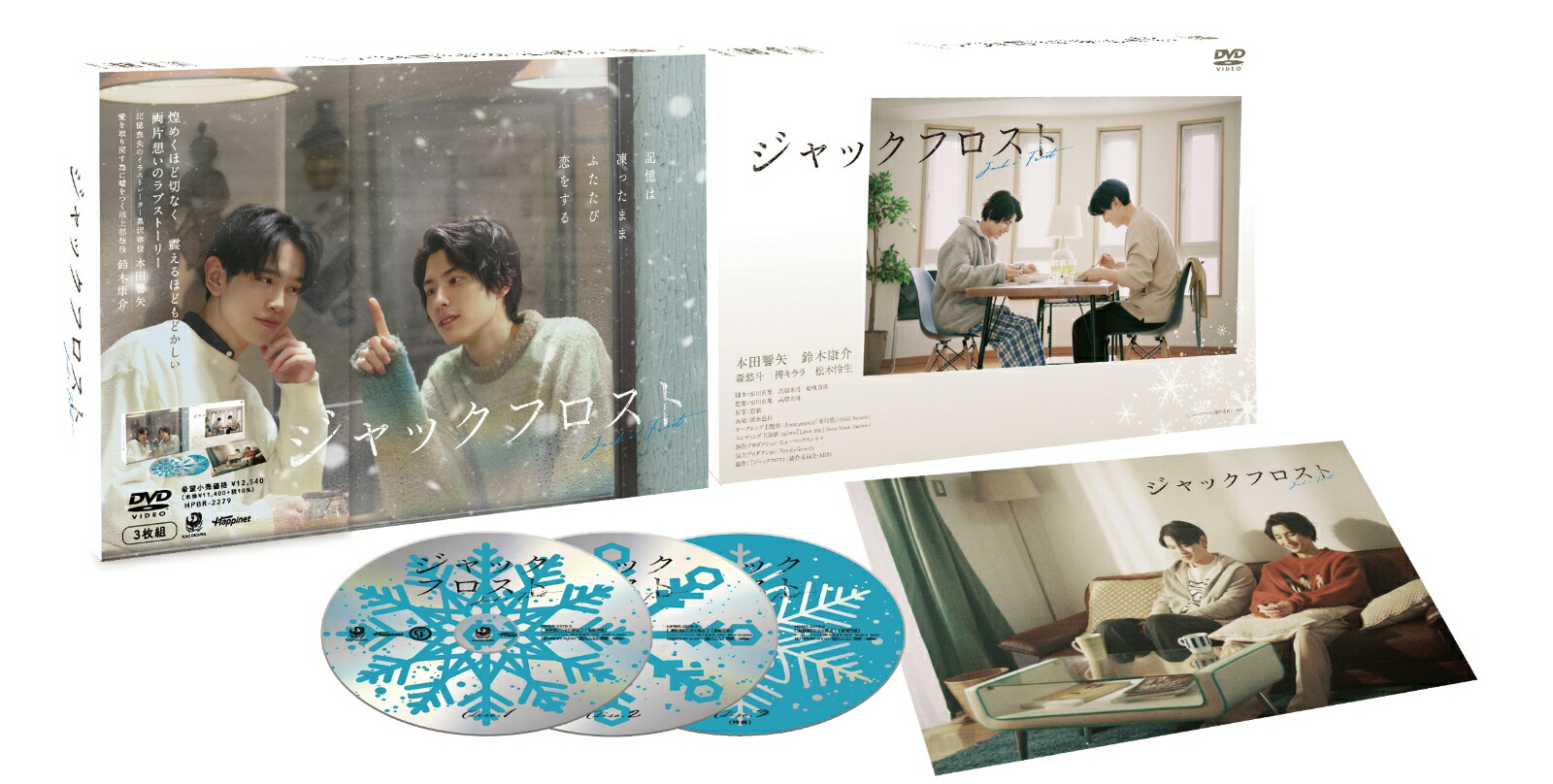 楽天ブックス: ジャックフロスト DVD BOX - 本田響矢 - 4907953267565