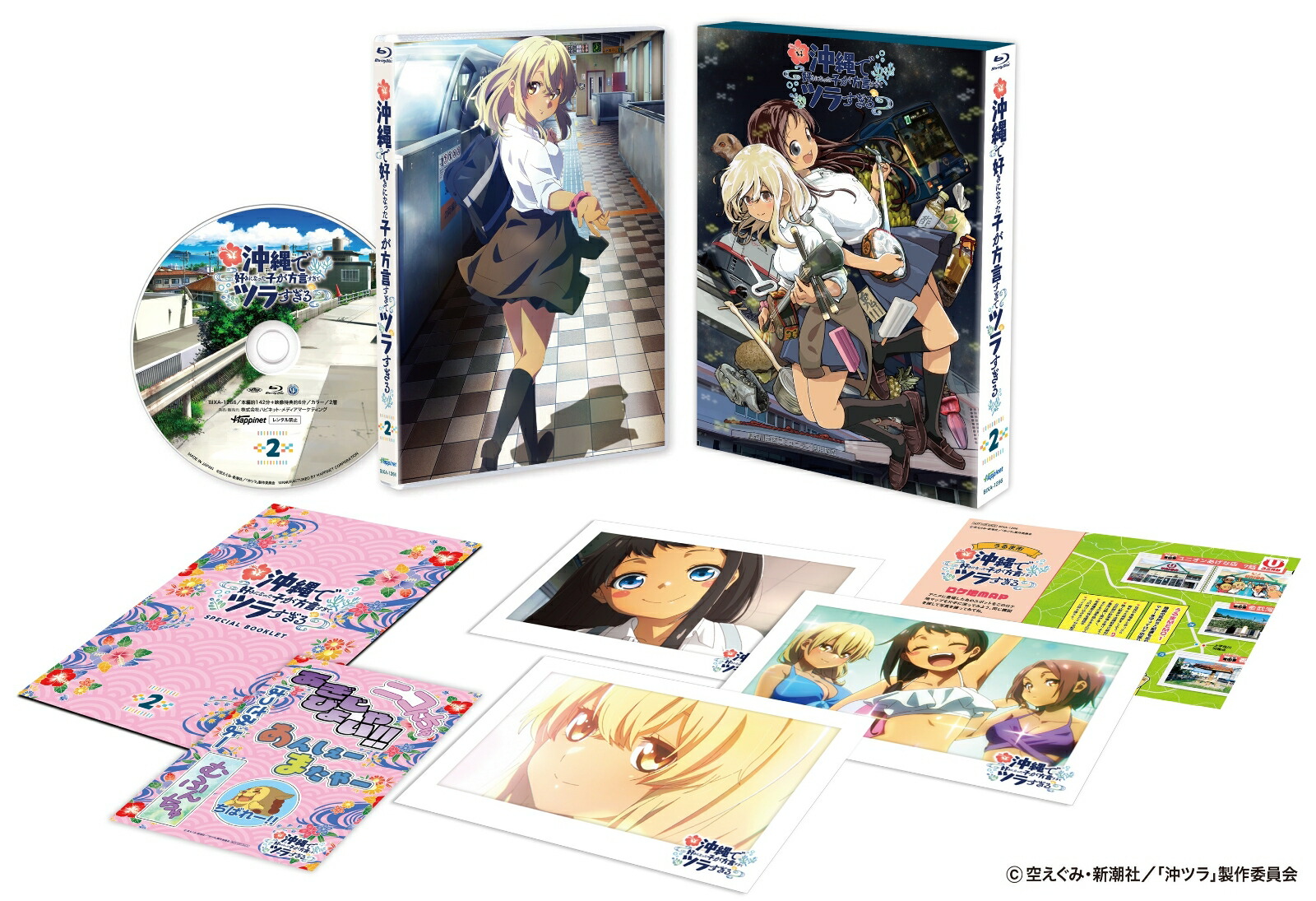 楽天ブックス: 沖縄で好きになった子が方言すぎてツラすぎる 2【Blu