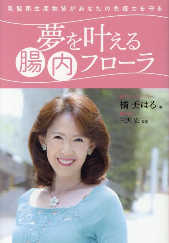 楽天ブックス: 科学的エビデンスが乳酸菌生産物質の謎を解く - 関口