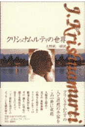 楽天ブックス: 自我の終焉 - 絶対自由への道 - J．クリシュナムーティ