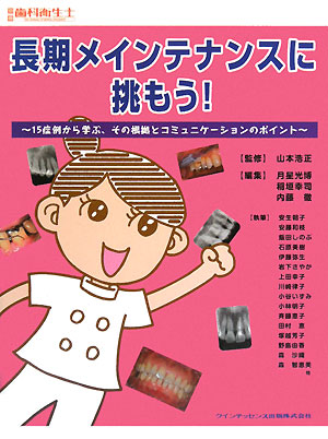 楽天ブックス: JUSTICE in Dentistry 歯科の正義 - 「診断」と「治療