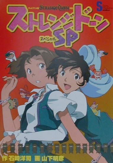 ストレンジドーン（ STRANGE DAWN ） 販促非売品ポスター