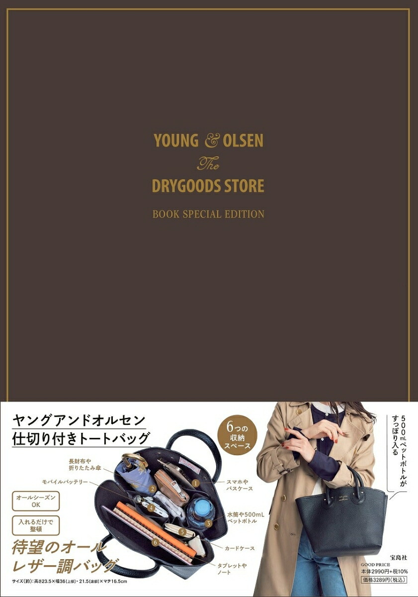 楽天ブックス: YOUNG & OLSEN The DRYGOODS STORE BOOK SPECIAL