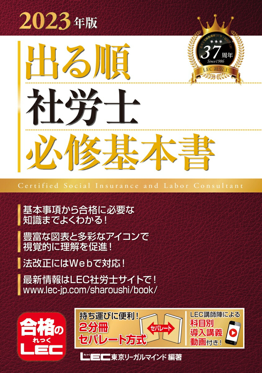 楽天ブックス: 2025年版 出る順社労士 必修基本書 - 東京リーガル