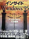 楽天ブックス: インサイドWindows 95 - アーキテクチャとその裏側