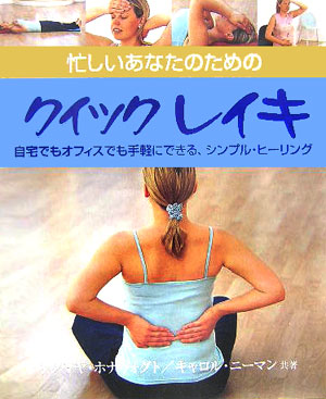 楽天ブックス: プロフェッショナルレイキ - エキスパートの技を習得