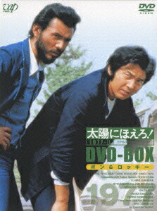 楽天市場】太陽にほえろ! 1977 DVD－BOX 1ロッキー刑事登場!編の通販