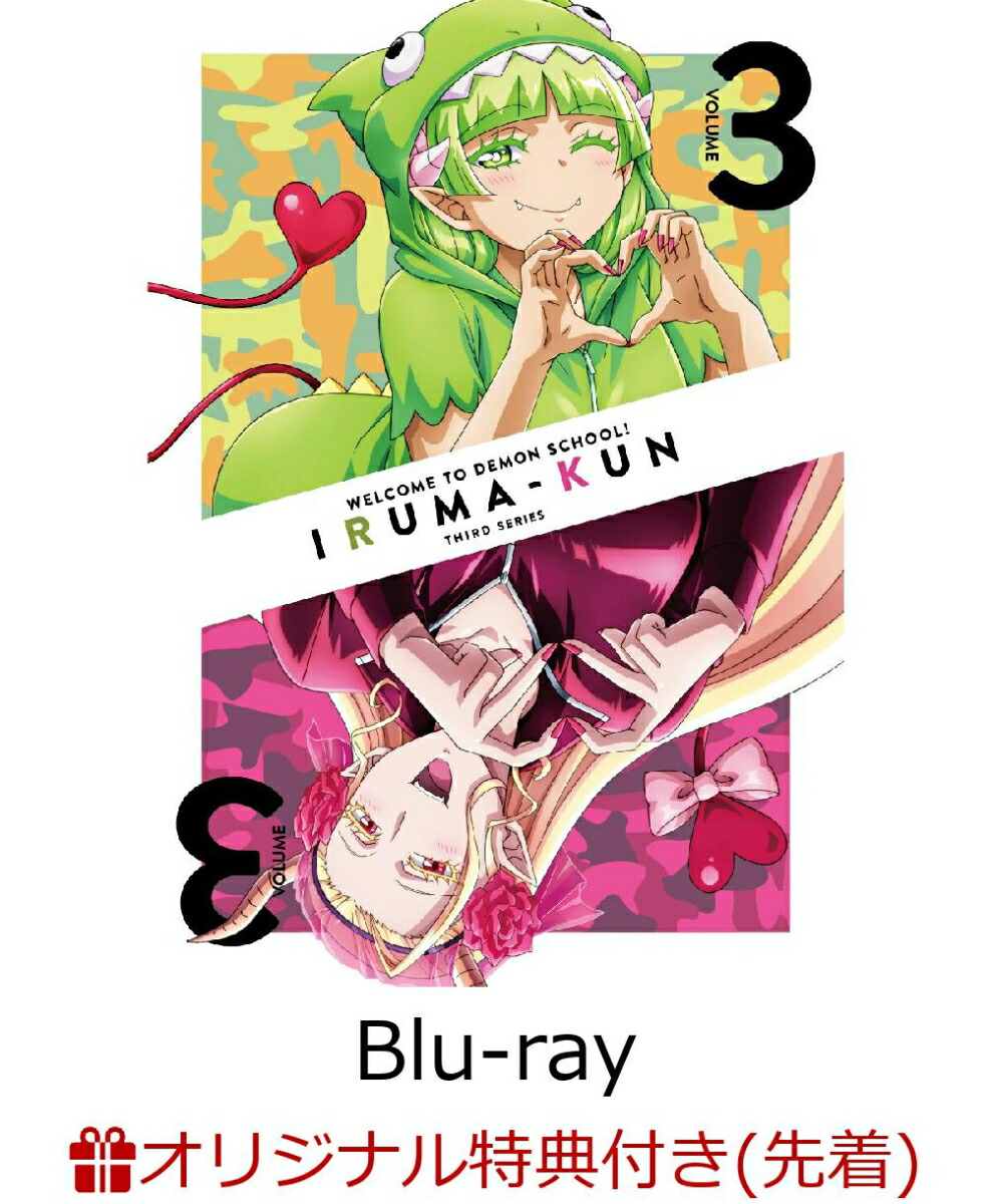 楽天ブックス: 【楽天ブックス限定先着特典+先着特典】魔入りました