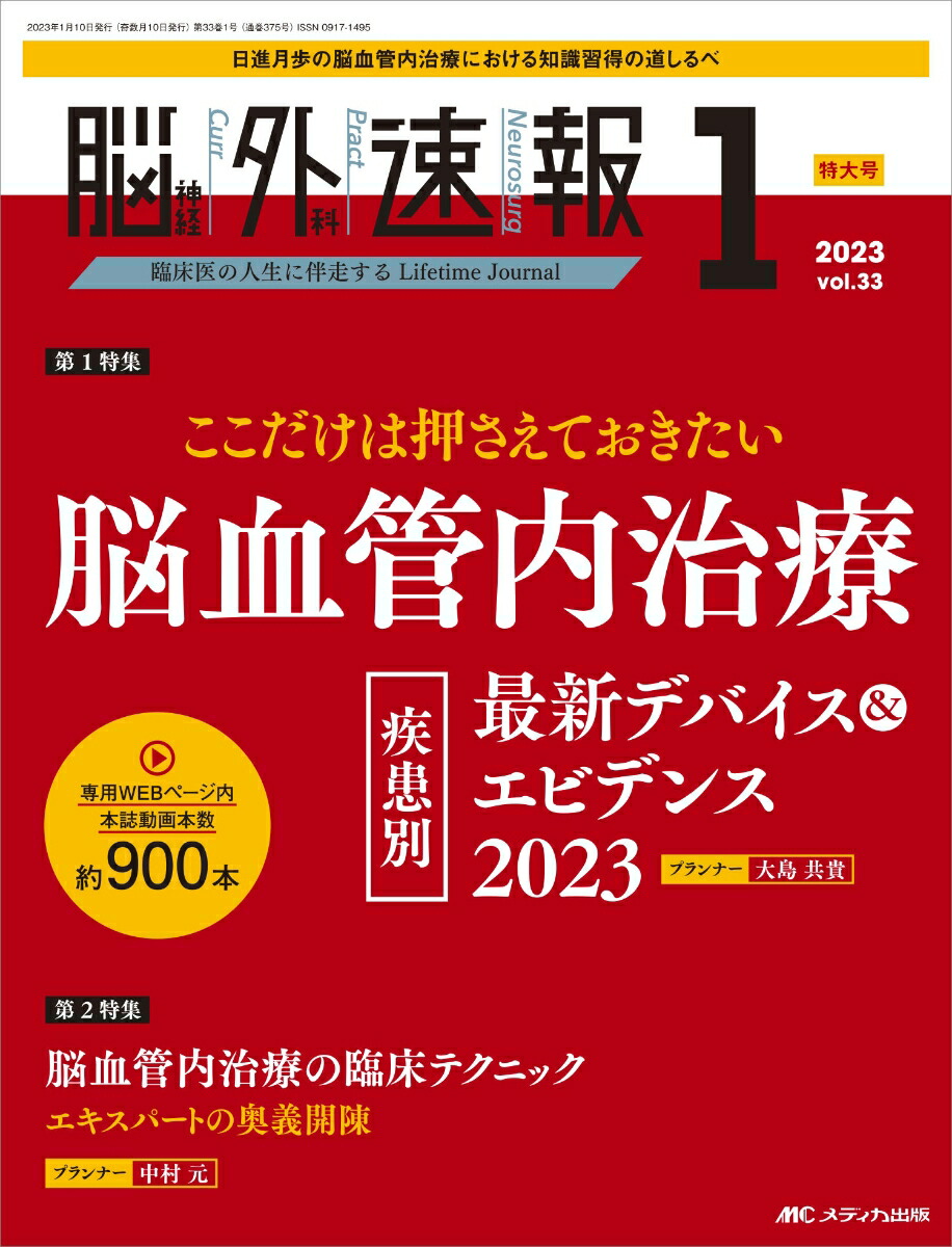 楽天ブックス: 完全版 脳血管内治療学 - 病態・治療法の本質的理解と