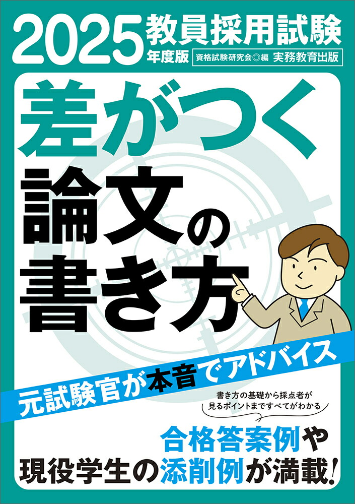 大学生用就職試験SERIES 大学生の作文・論文の基礎 陣内宜男 大学生用