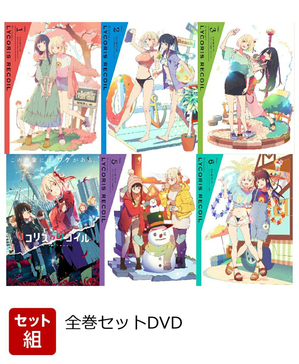 楽天市場】リコリス・リコイル 全巻の通販