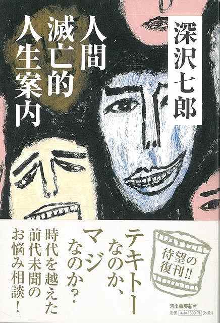 楽天ブックス: 深沢七郎集 全10巻セット - 深沢 七郎 - 9784480720603 : 本