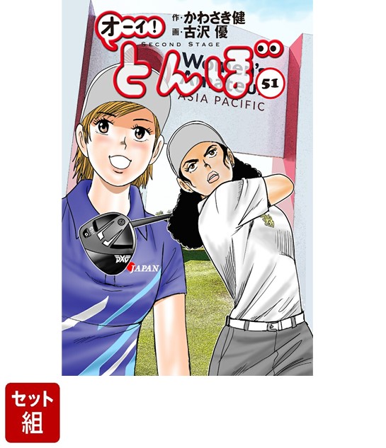 オーイ!とんぼ 1〜50巻 全巻セット